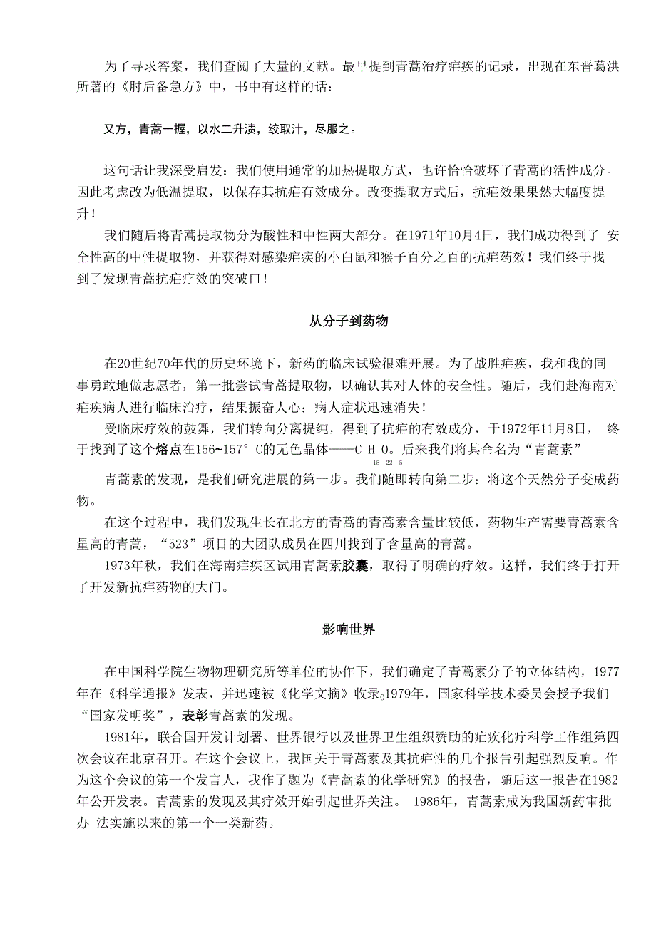青蒿素人类征服疾病的一小步课文原文与同步练习.docx_第2页