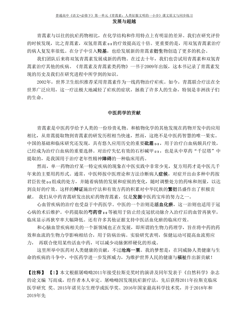 青蒿素人类征服疾病的一小步课文原文与同步练习.docx_第3页