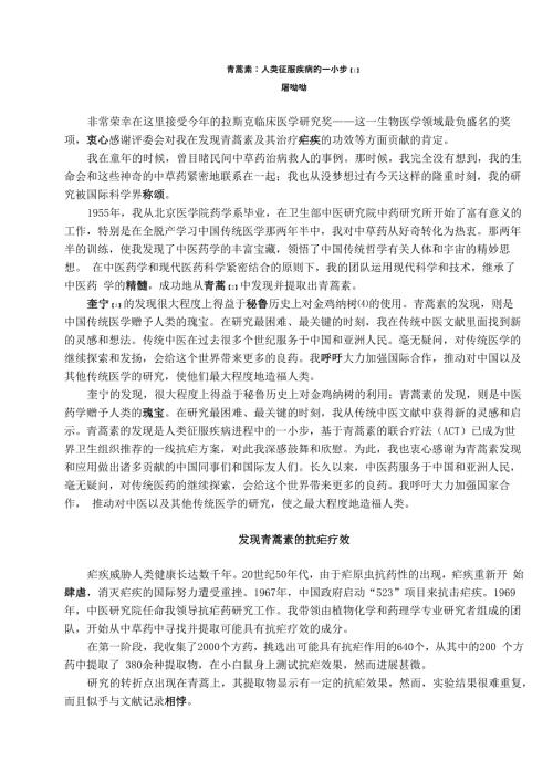青蒿素人类征服疾病的一小步课文原文与同步练习.docx