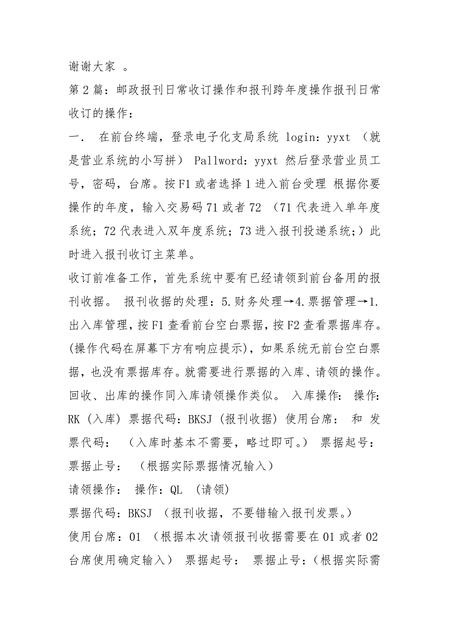 邮政报刊收订表态发言共8篇.docx_第2页