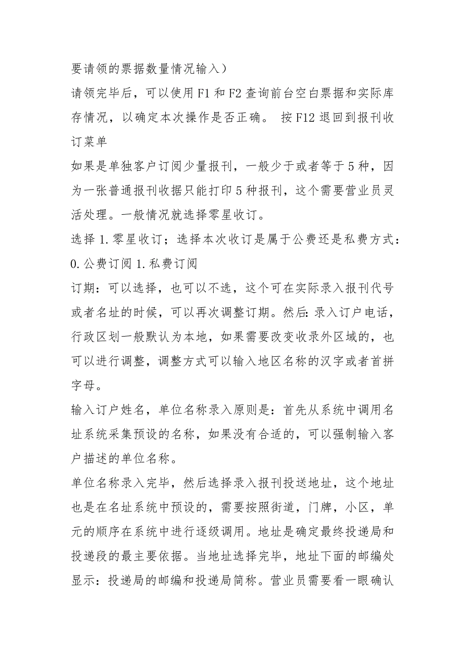 邮政报刊收订表态发言共8篇.docx_第3页