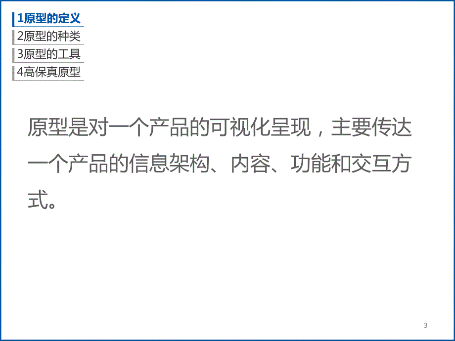 高保真原型制作与规范.ppt_第3页