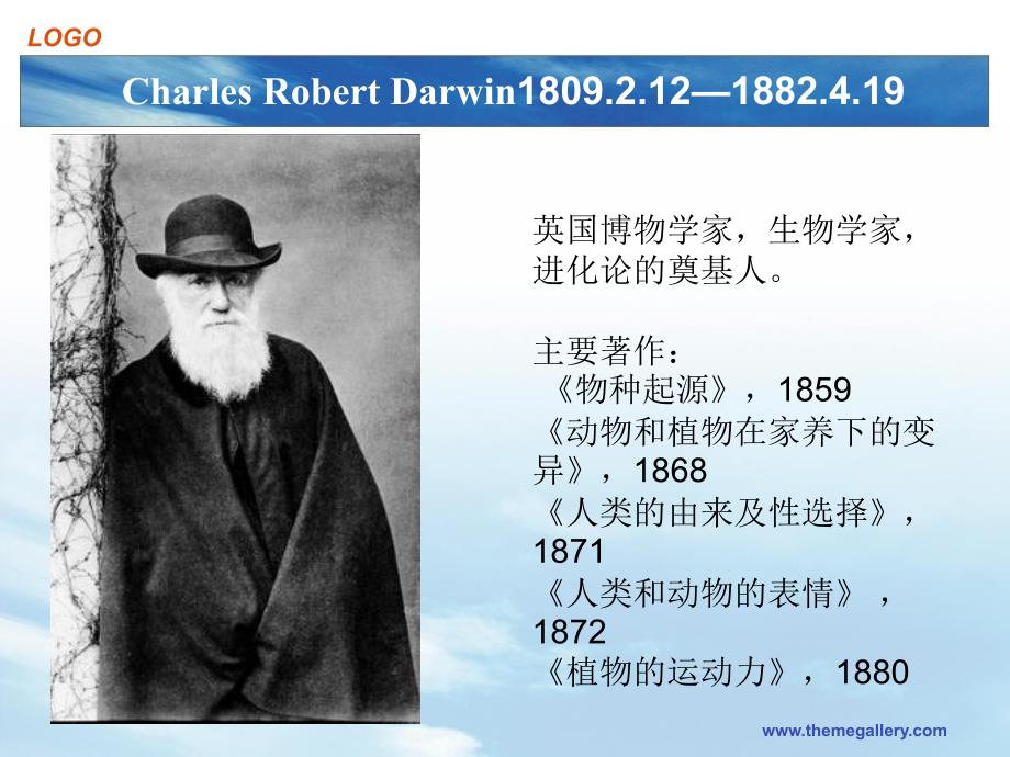 达尔文进化论PPT课件.ppt_第3页