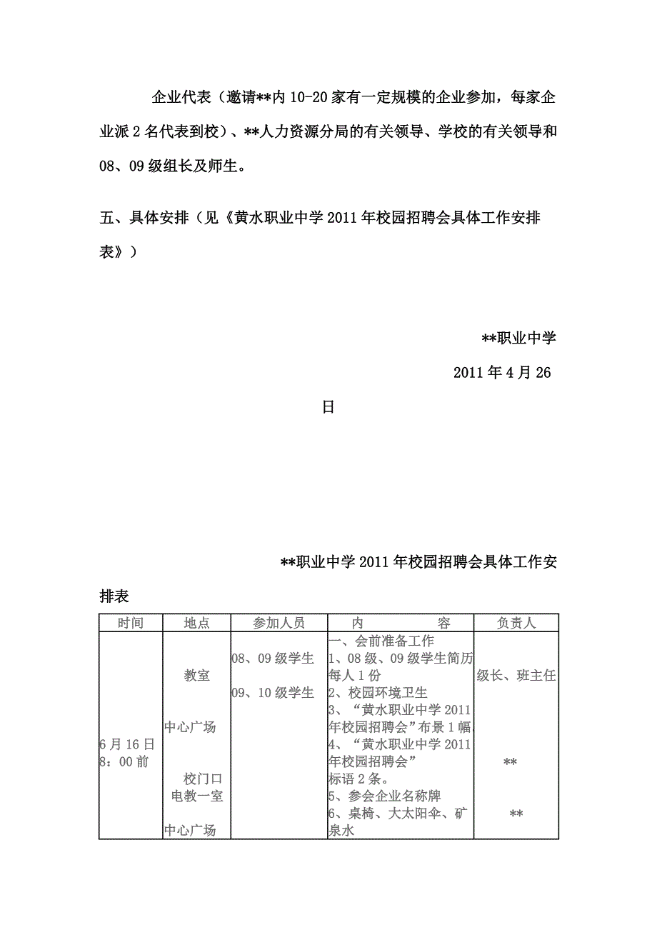 职业中学校园招聘会实施方案.doc_第2页