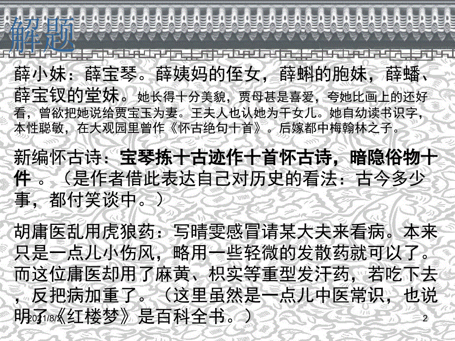 红楼梦第五十一回幻灯片.ppt_第2页