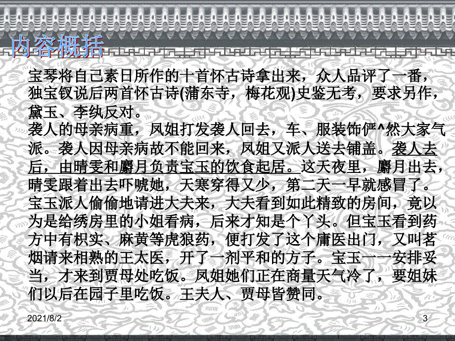 红楼梦第五十一回幻灯片.ppt_第3页
