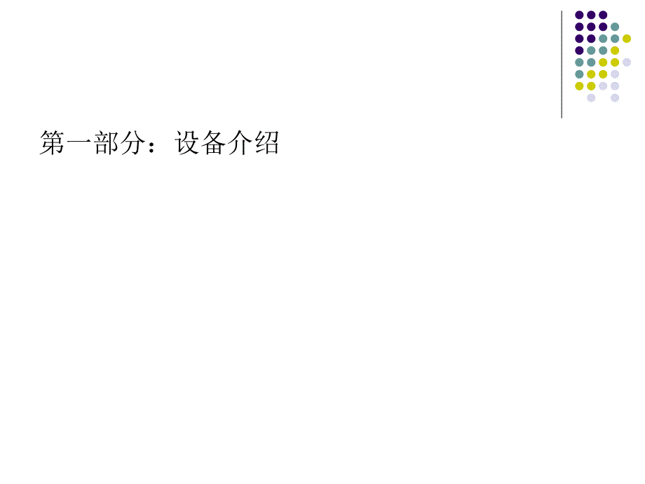 酸洗机械设备和工艺介绍资料.ppt_第2页