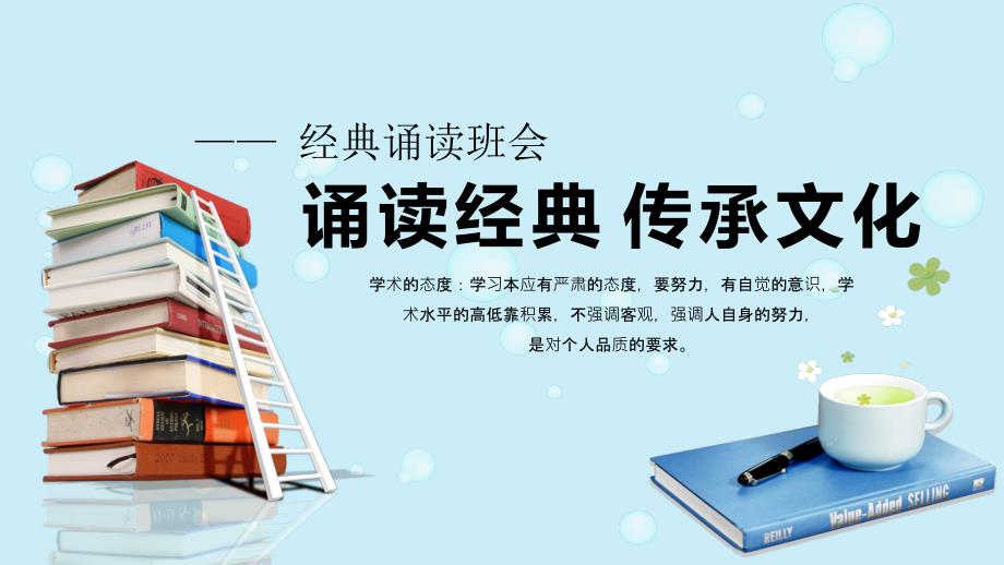诵读经典传承文化经典诵读主题班会教育PPT讲授课件.pptx_第1页