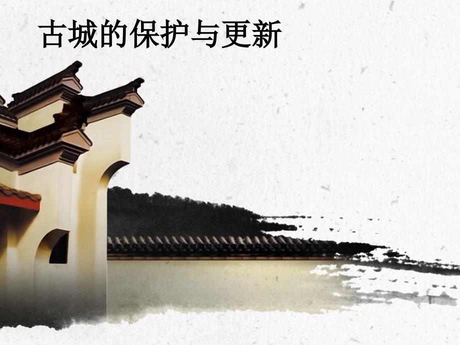 苏州古城保护与更新以平江历史街区为例.ppt_第1页