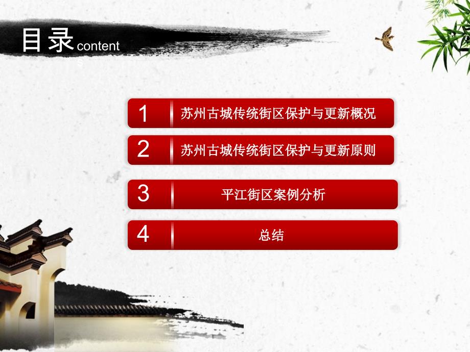 苏州古城保护与更新以平江历史街区为例.ppt_第3页