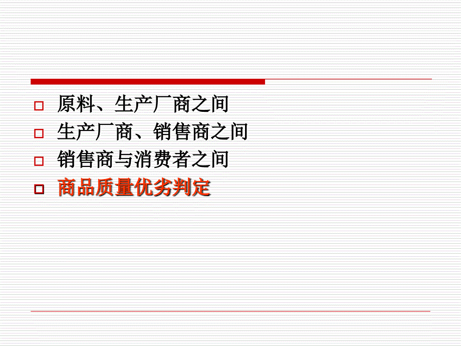 第五章商品检验的方法.ppt_第2页