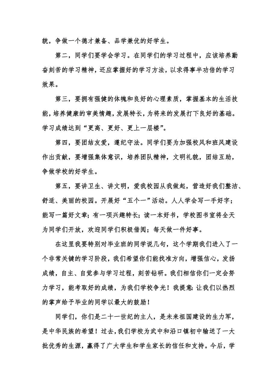 精选汇编季开学典礼学生代表发言稿15篇.docx_第2页