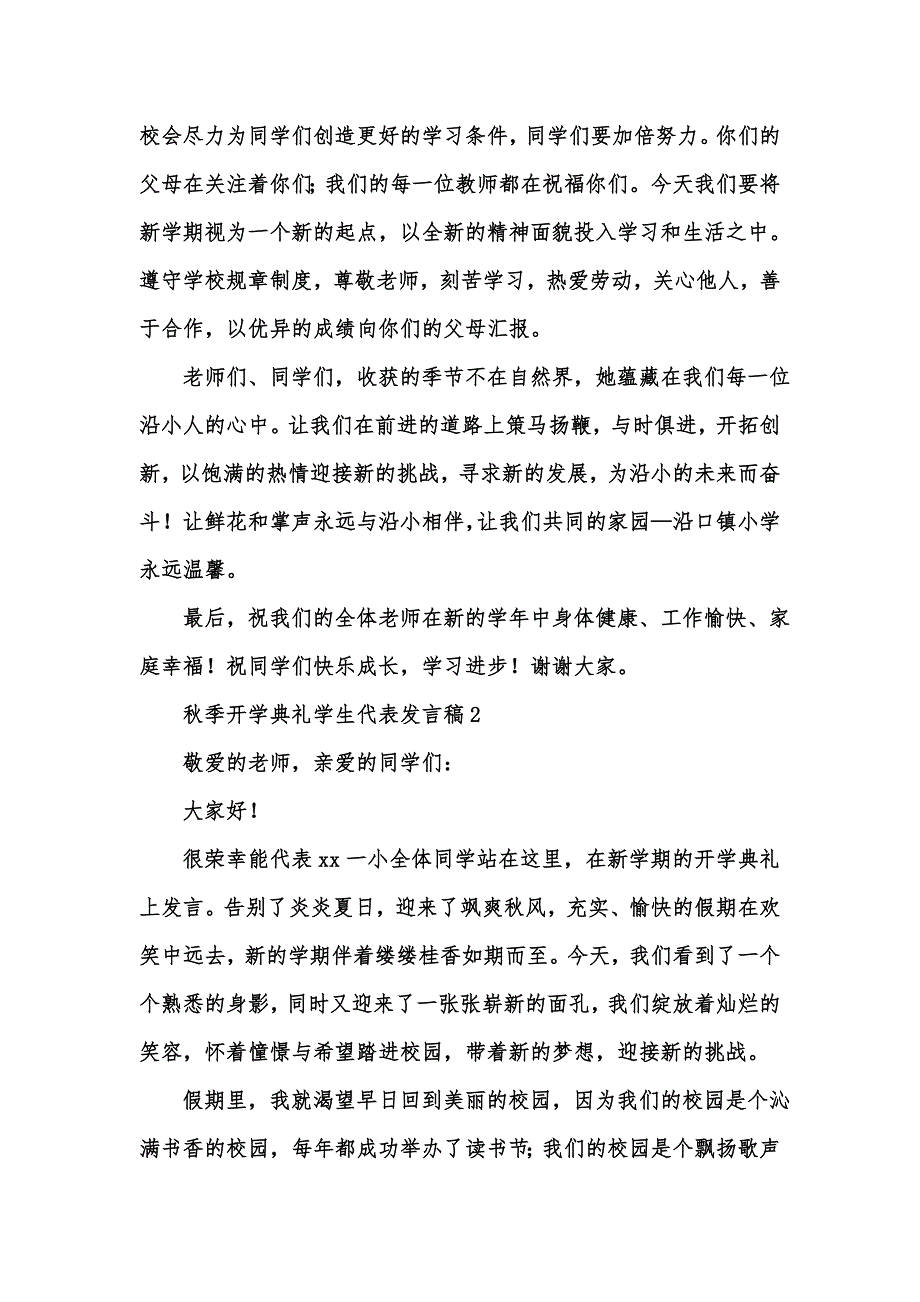 精选汇编季开学典礼学生代表发言稿15篇.docx_第3页