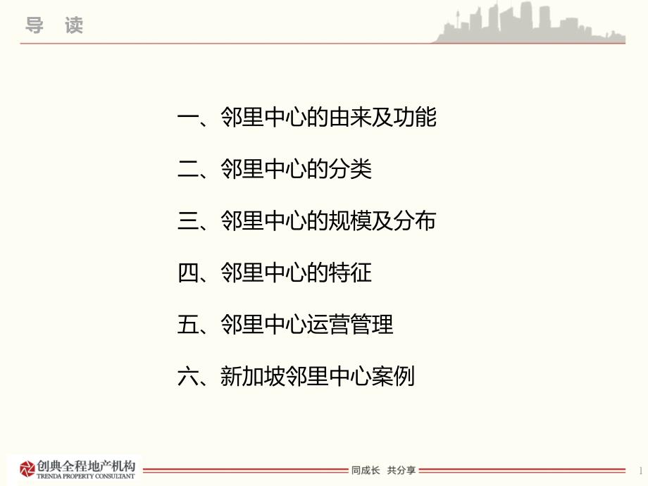 邻里中心商业模式简析.ppt_第2页