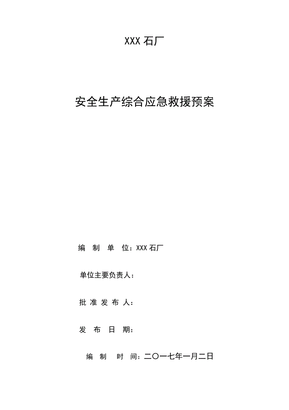 露天矿山采石厂应急救援预案.doc_第2页