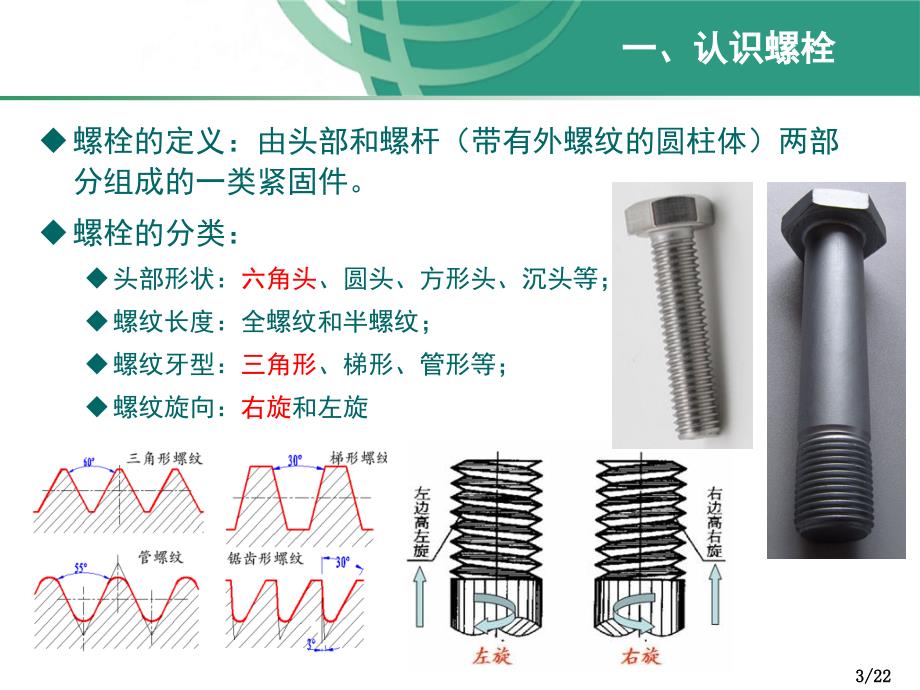螺栓连接紧固原理介绍.ppt_第3页