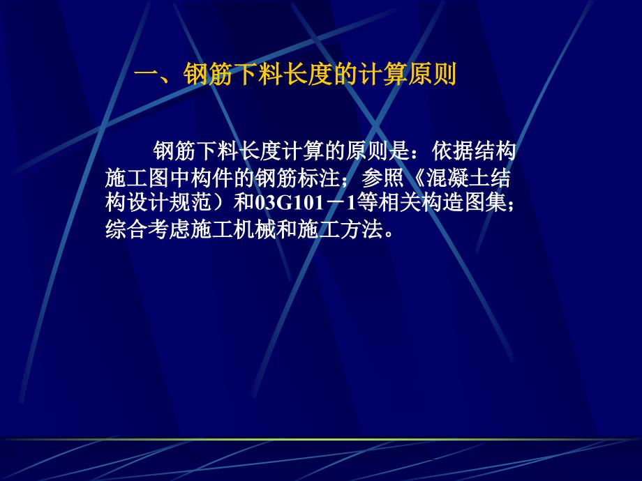 钢筋下料长度计算PPT课件.ppt_第2页