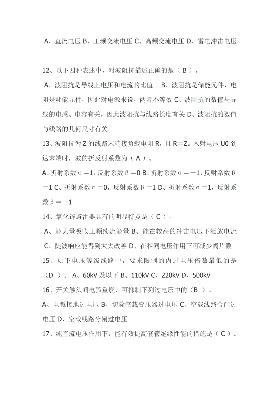 高电压技术选择题填空题含答案概要.doc_第2页