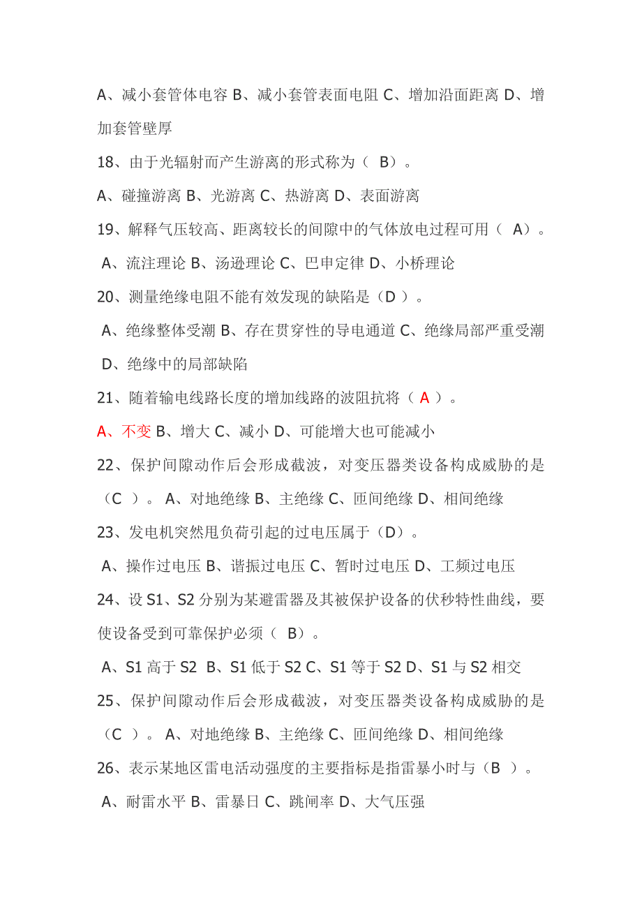 高电压技术选择题填空题含答案概要.doc_第3页