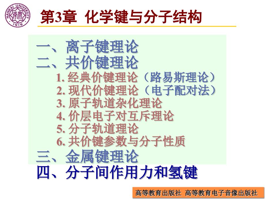 第3章分子间力氢键.ppt_第1页