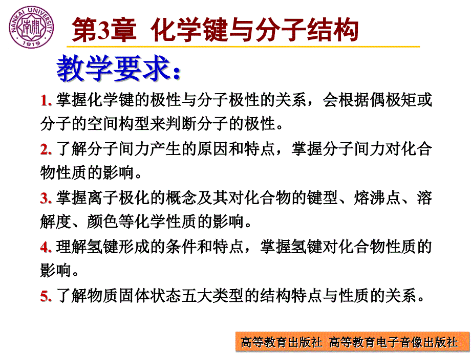 第3章分子间力氢键.ppt_第2页