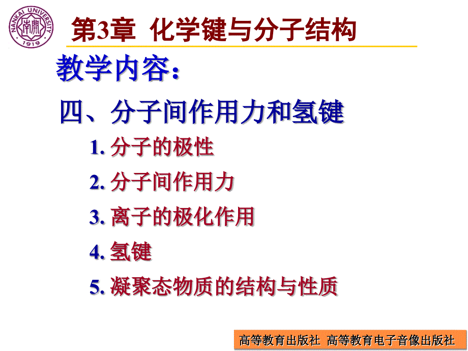 第3章分子间力氢键.ppt_第3页