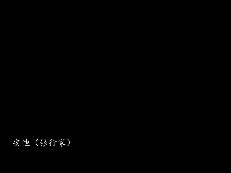 肖申克的救赎PPT.ppt_第2页