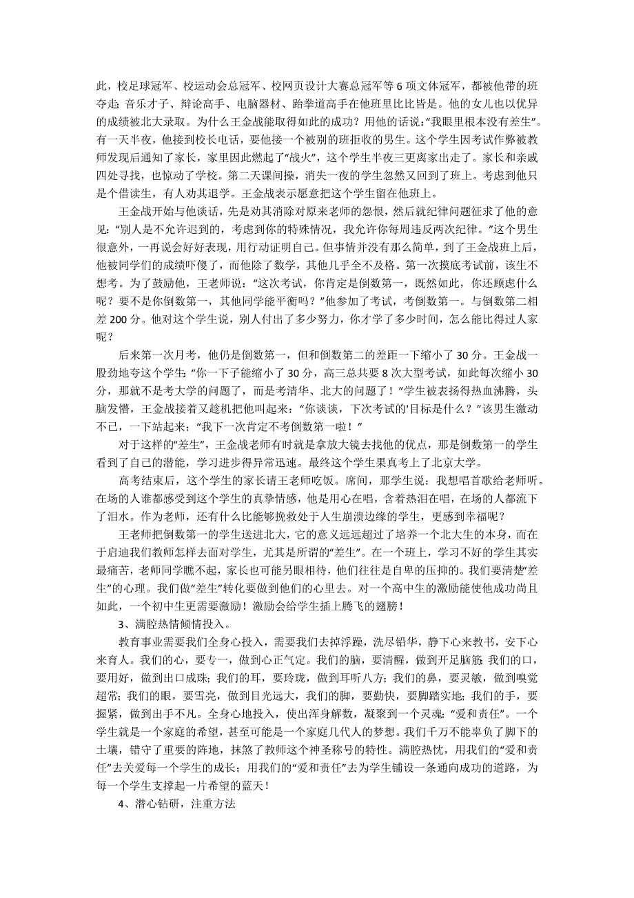 领导在中考备考工作会上的讲话.docx_第2页