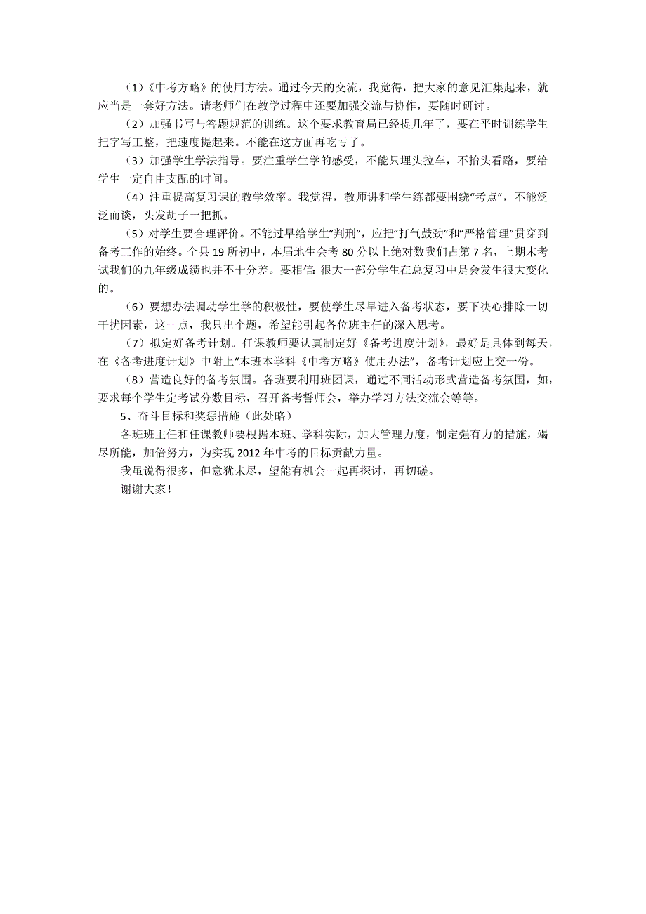 领导在中考备考工作会上的讲话.docx_第3页