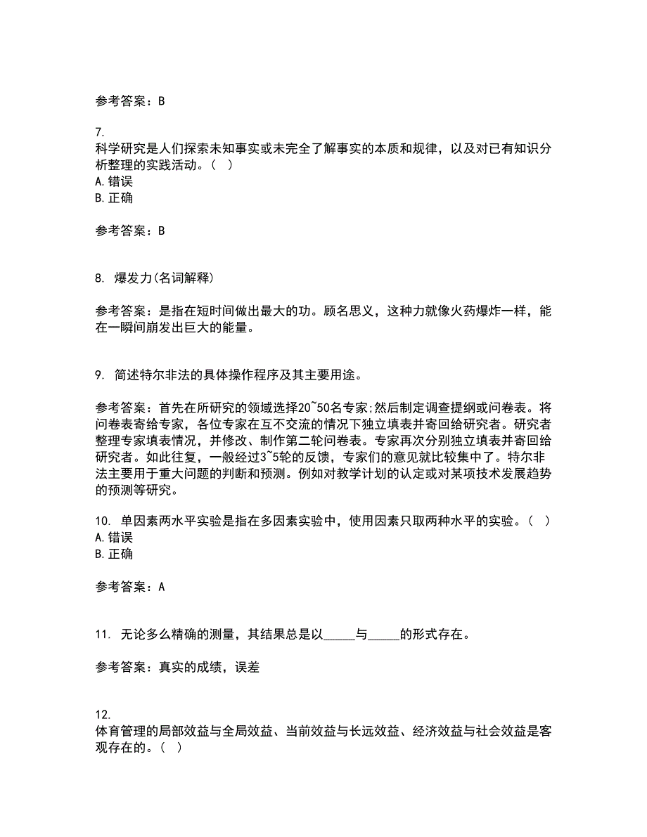 福建师范大学21体育科学研究方法在线作业三答案参考85.docx_第2页
