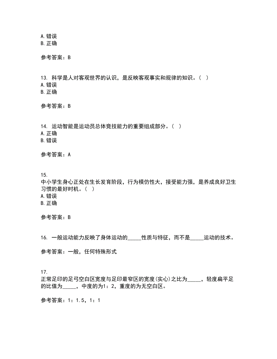 福建师范大学21体育科学研究方法在线作业三答案参考85.docx_第3页