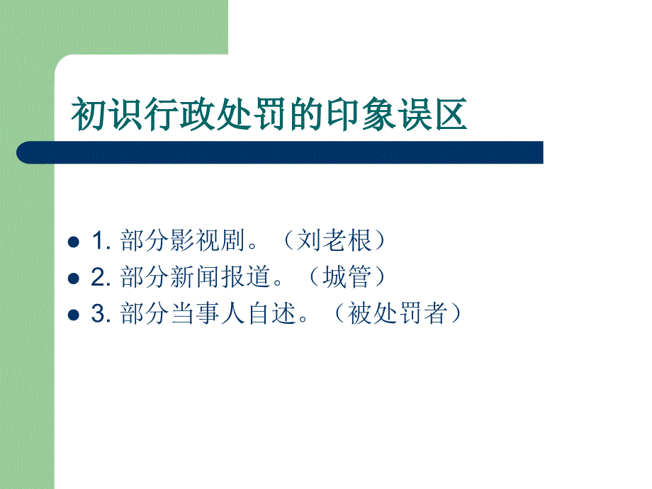行政处罚法课件.ppt_第2页