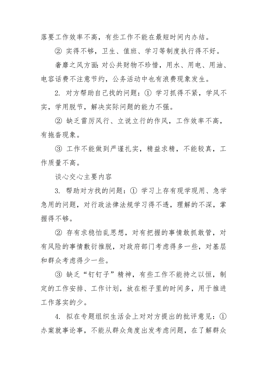 组织生活会谈心谈话记录参考材料.doc_第2页