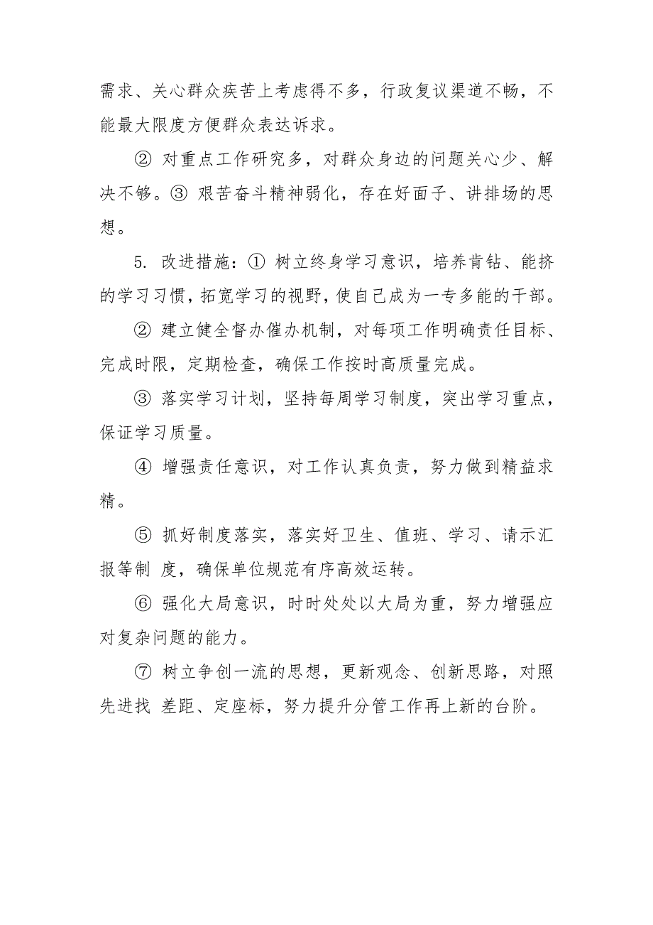 组织生活会谈心谈话记录参考材料.doc_第3页
