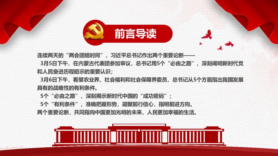 详解五个必由之路和五个有利条件学习PPT.pptx_第2页