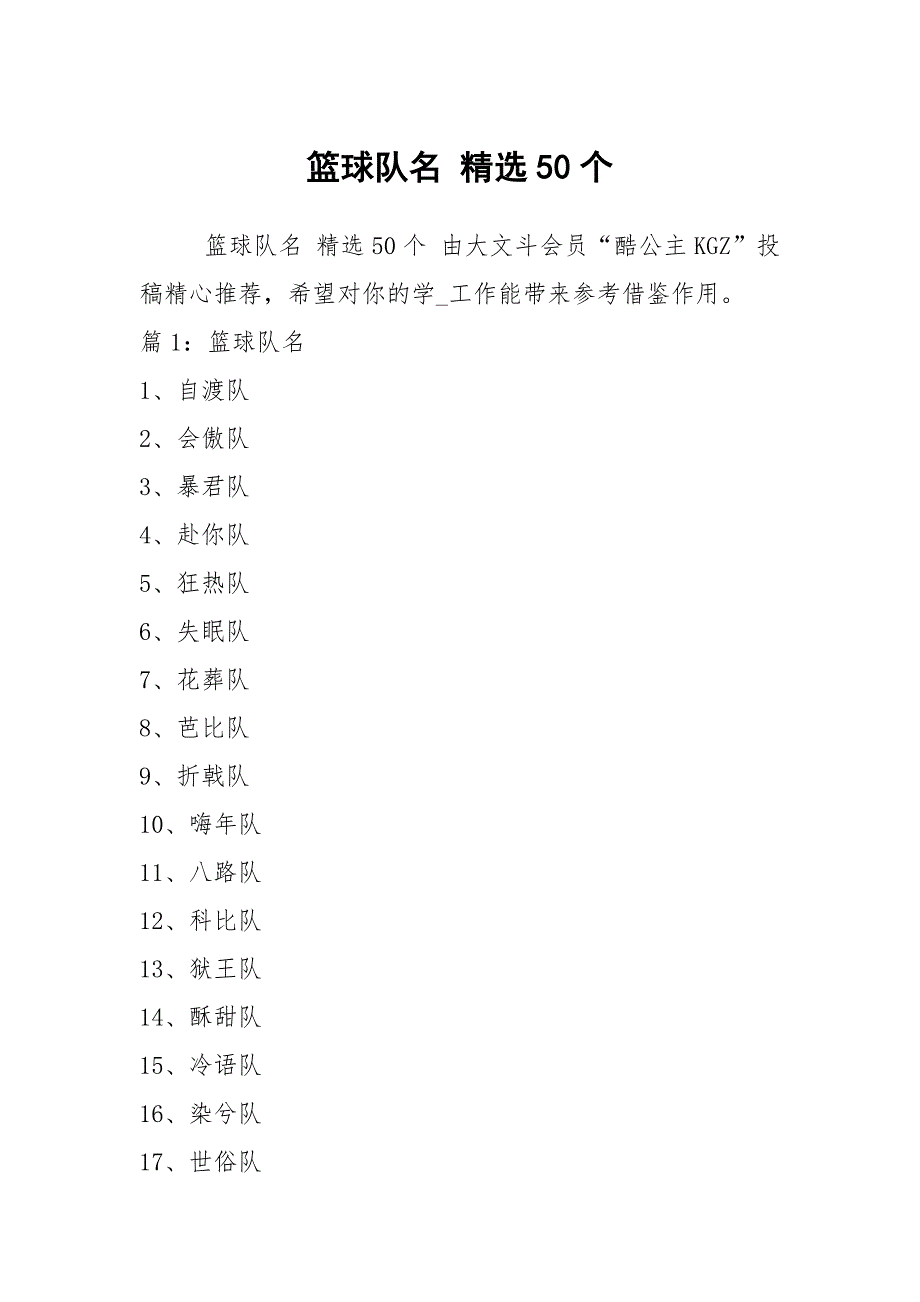 篮球队名精选50个.docx_第1页