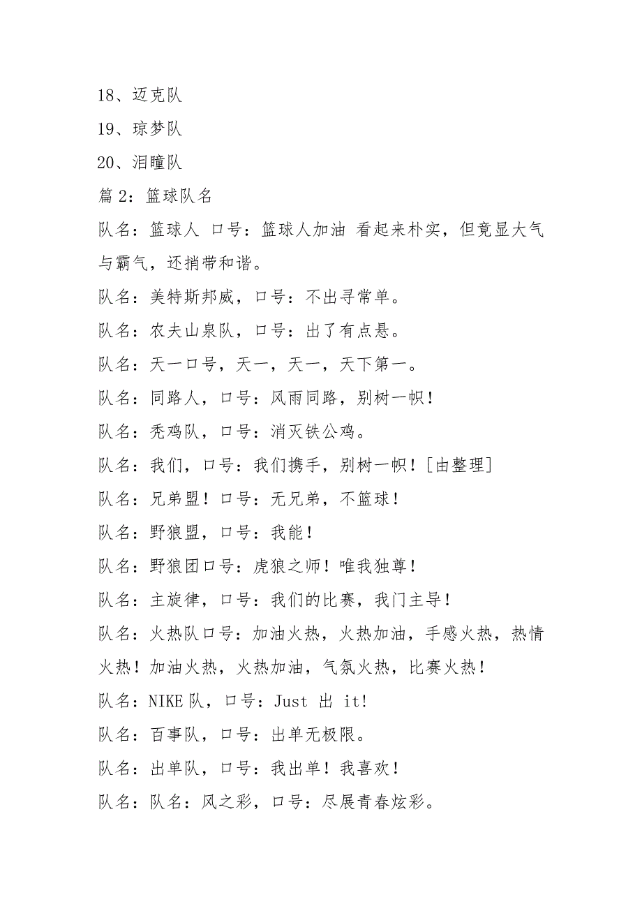 篮球队名精选50个.docx_第2页