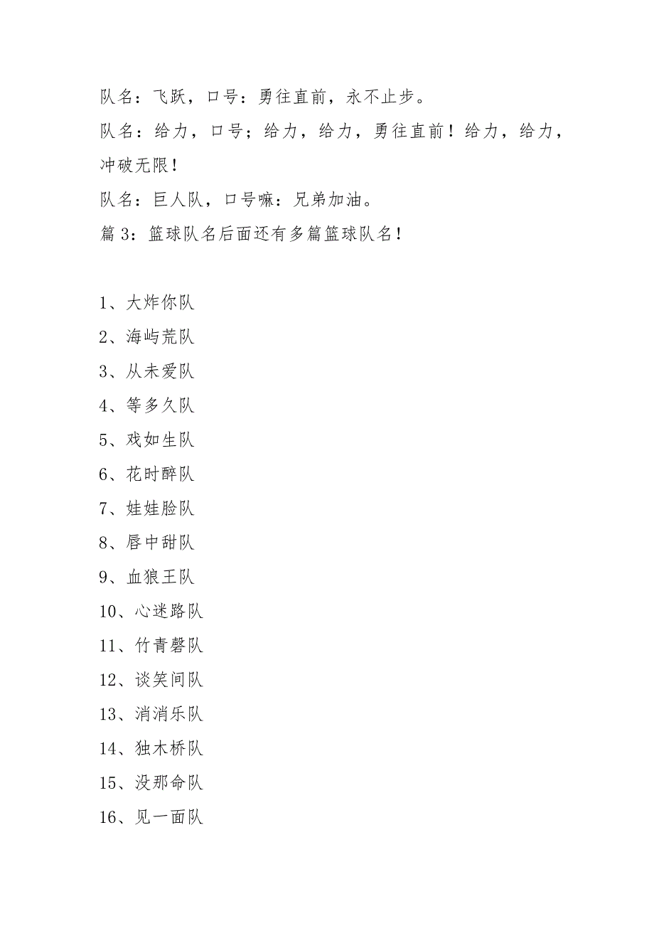 篮球队名精选50个.docx_第3页