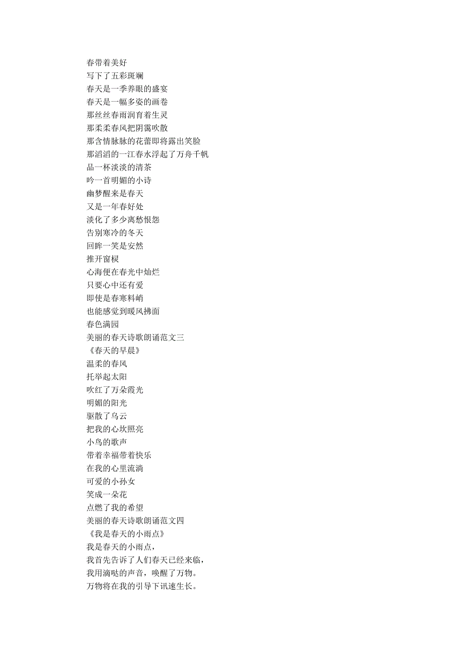 美丽的天诗歌朗诵范文10篇.docx_第2页