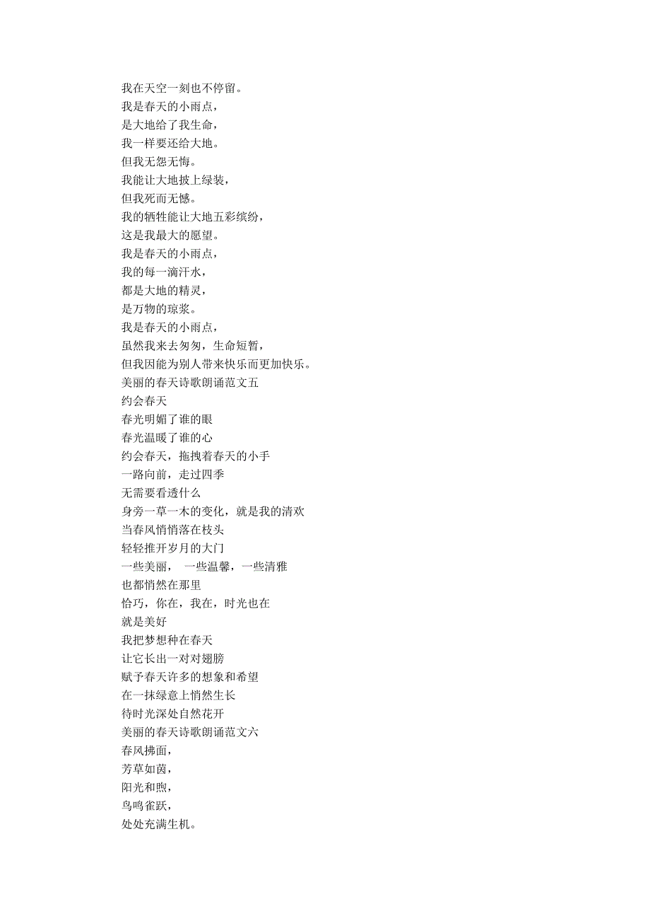 美丽的天诗歌朗诵范文10篇.docx_第3页