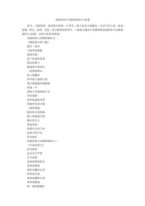 美丽的天诗歌朗诵范文10篇.docx