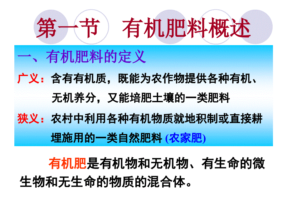 第9章有机肥料课件.ppt_第3页