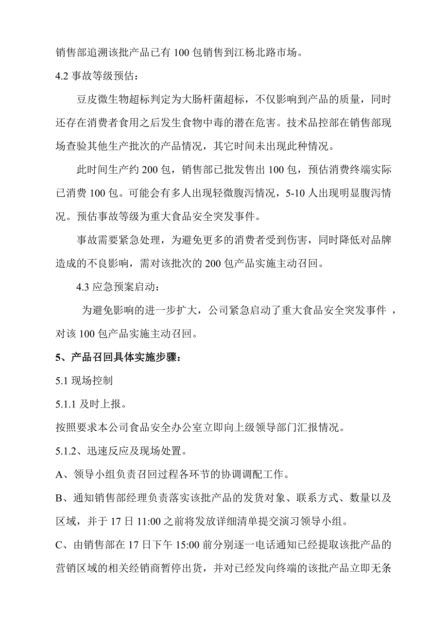 食品安全事故应急演练方案.doc_第2页
