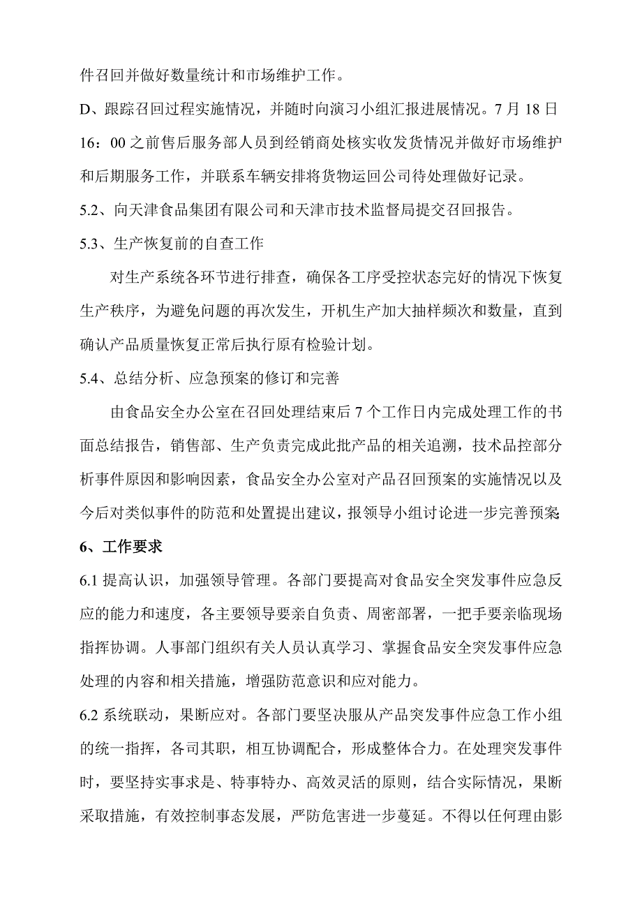 食品安全事故应急演练方案.doc_第3页