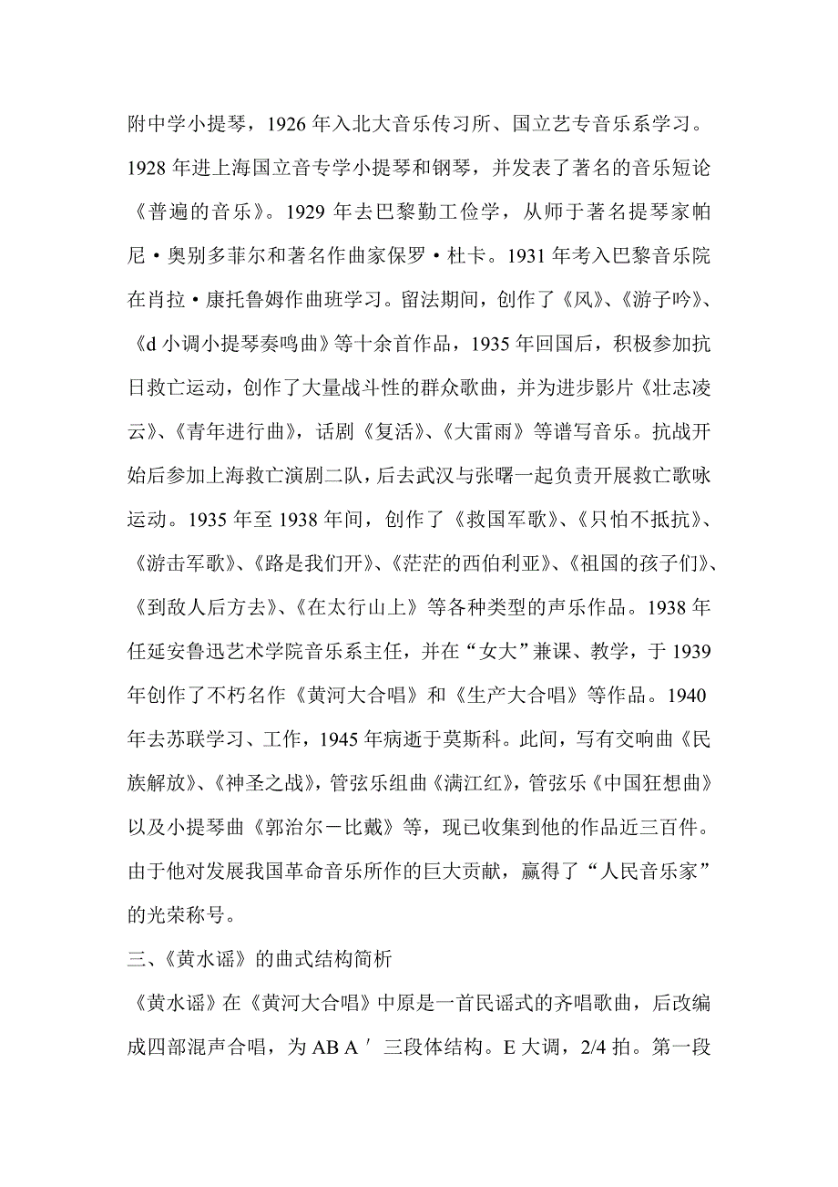 黄水谣合唱指挥作品分析.doc_第2页