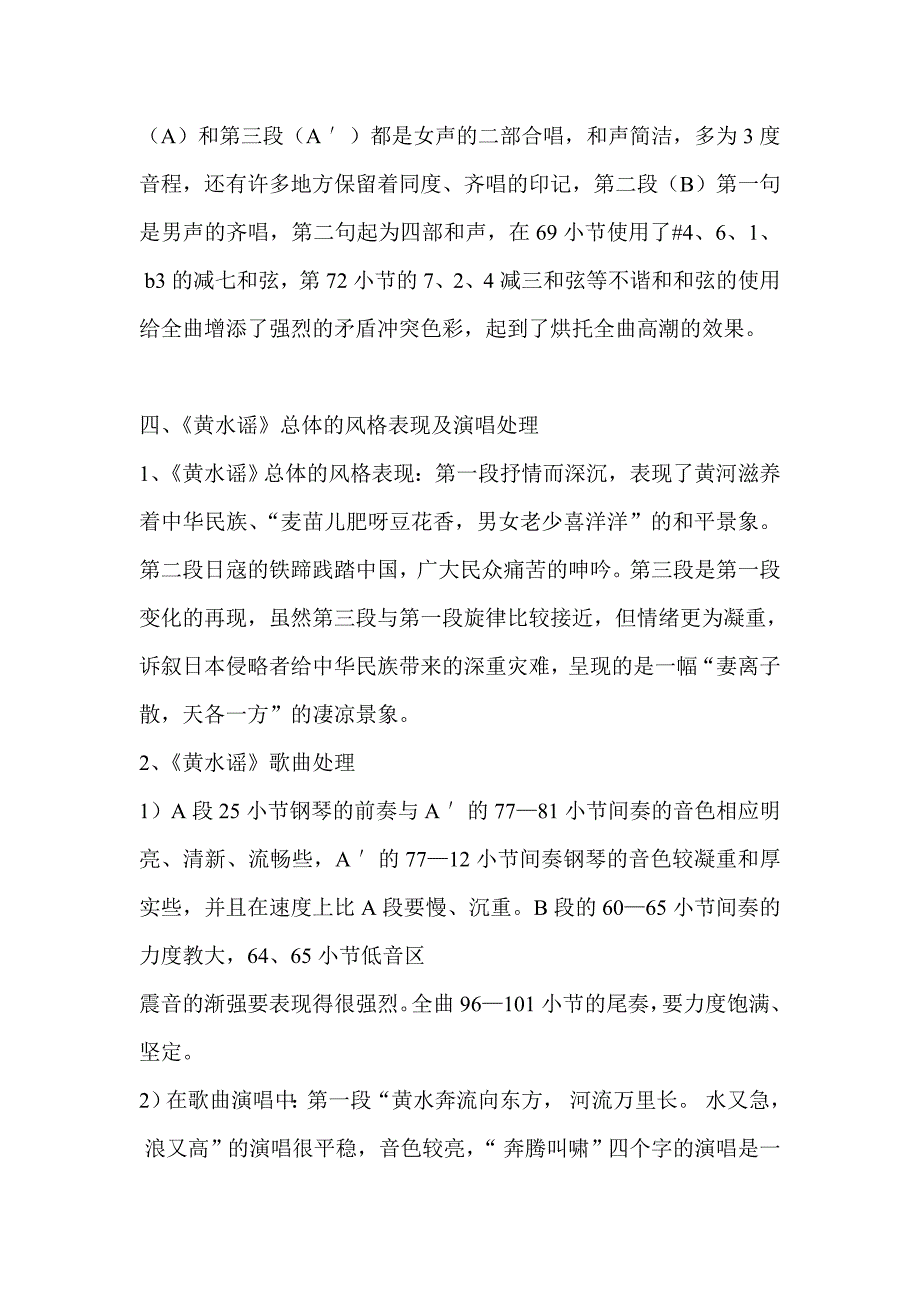 黄水谣合唱指挥作品分析.doc_第3页