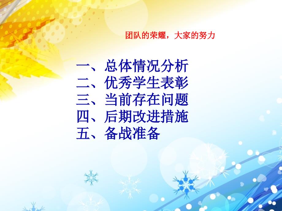 高三班级成绩分析ppt模板课件.pptx_第2页