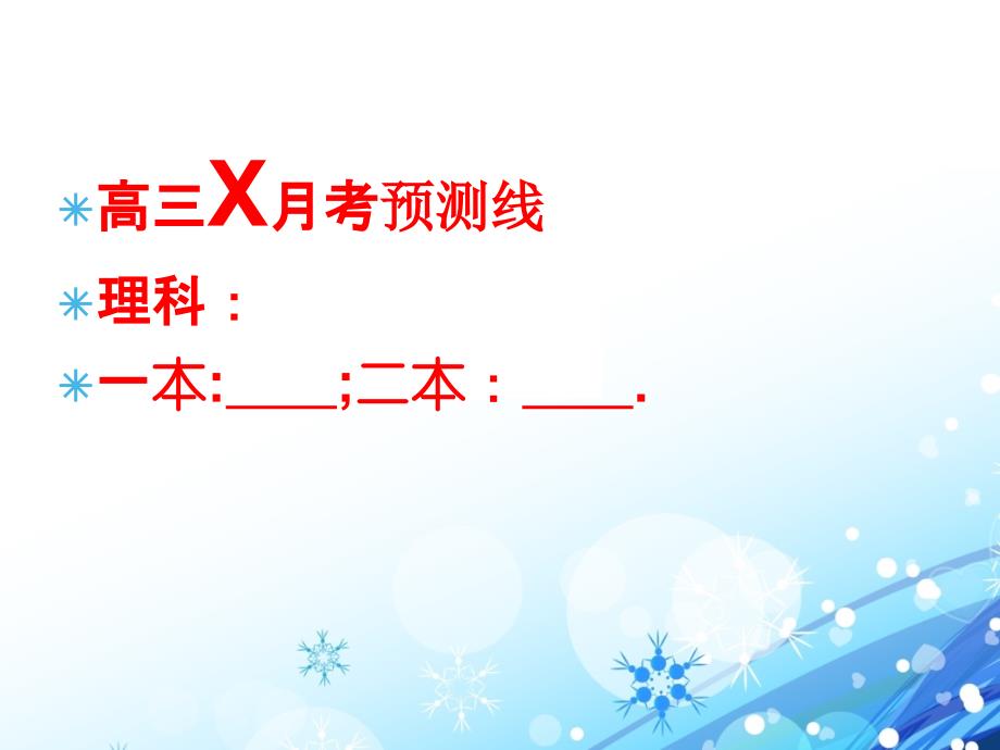 高三班级成绩分析ppt模板课件.pptx_第3页