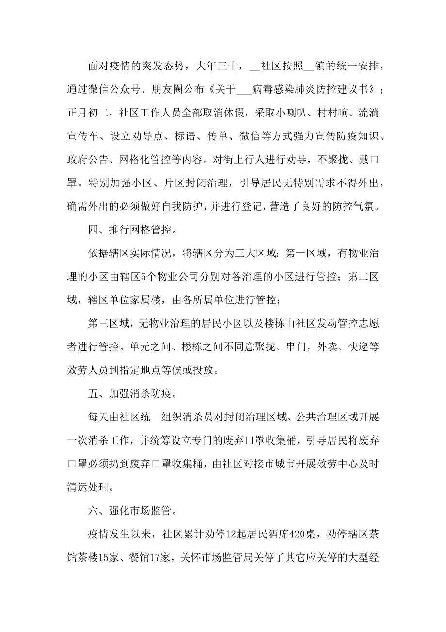 社区核酸检测工作总结三篇.docx_第2页