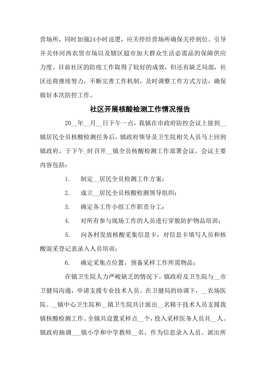 社区核酸检测工作总结三篇.docx_第3页